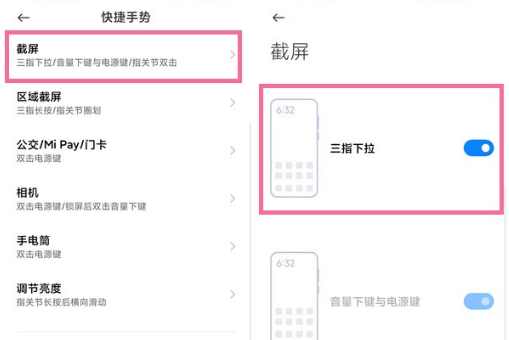 分享红米note11pro怎么截屏 。。