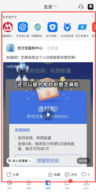 支付宝如何开启生活栏？支付宝底端生活栏功能介绍截图