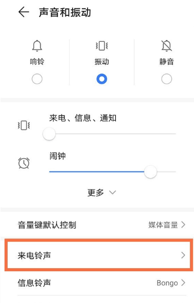 荣耀X30max怎么更换来电铃声?荣耀X30max设置铃声方法介绍截图