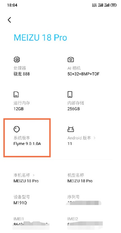 魅族18X有DC调光吗?魅族18X启用DC调光操作一览截图