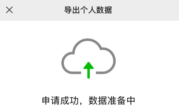 微信怎么导出个人数据?微信下载个人账号朋友圈位置信息方法介绍