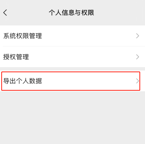 微信怎么导出个人数据?微信下载个人账号朋友圈位置信息方法介绍截图