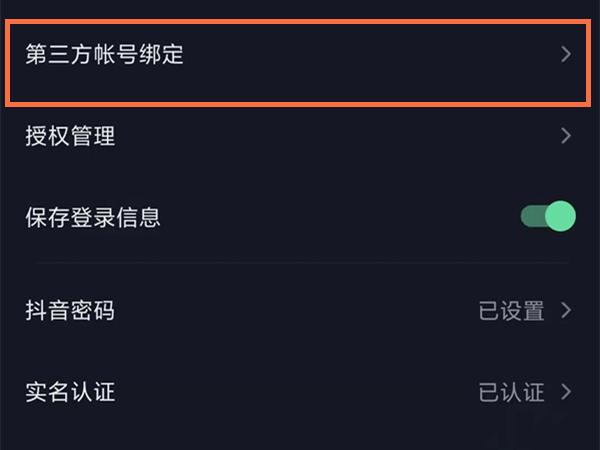 抖音怎样获取微信授权？抖音绑定微信第三方账号教程一览截图