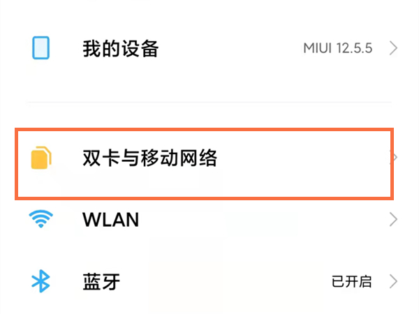 红米note11怎样取消hd?红米note11关闭高清通话教程介绍