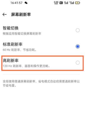 真我GT2Pro怎么设置高帧率模式？真我GT2Pro高帧率模式设置方法截图