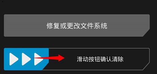 twrp怎么三清?twrp三清的方法教程截图