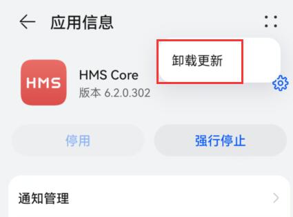 关于华为hmscore如何卸载 。。