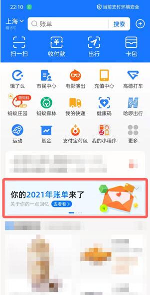 我来分享支付宝2021年度账单在哪里查 。。