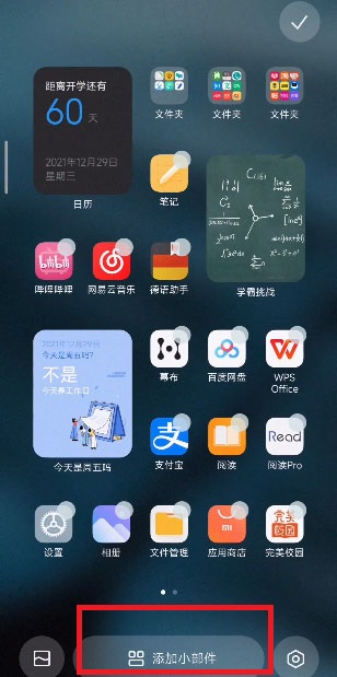 分享MIUI13小部件在哪里设置 。。