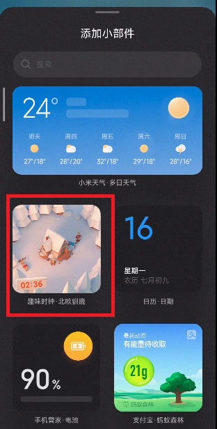 MIUI13小部件在哪里设置?MIUI13小部件的设置方法截图