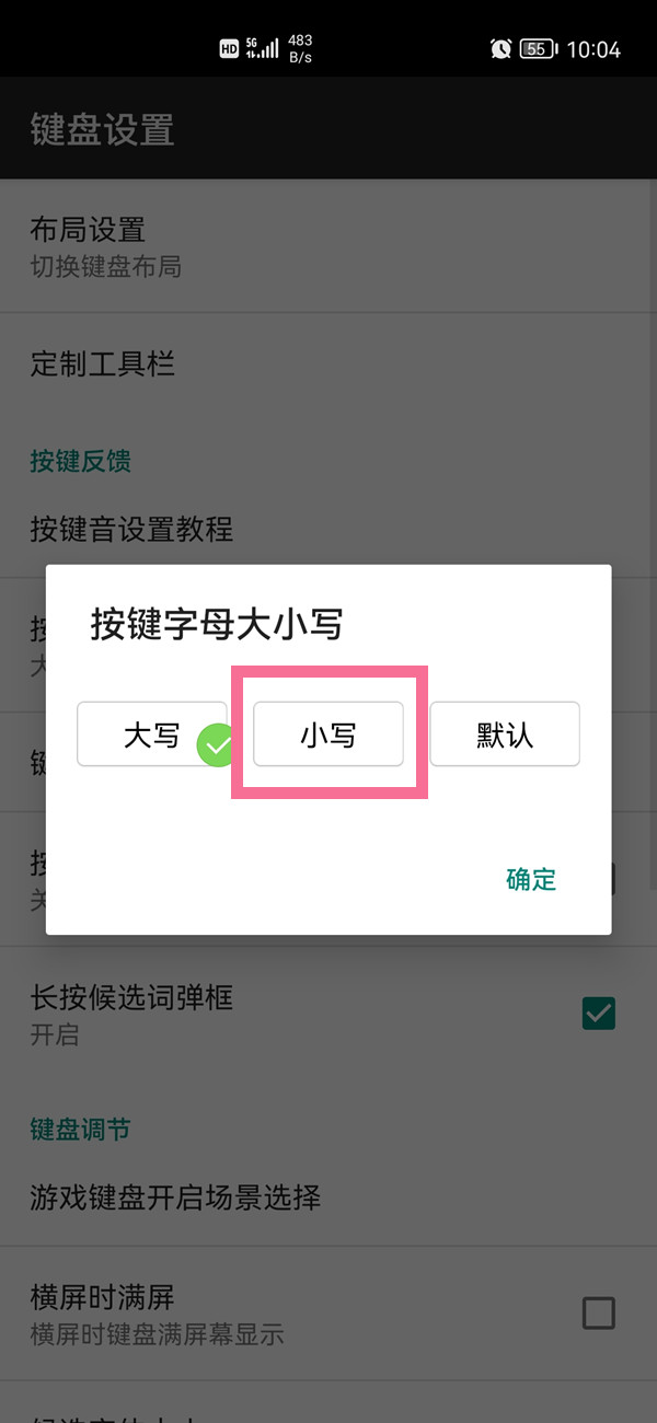 讯飞输入法如何将小字母设为默认?讯飞输入法将小字母设为默认的方法截图