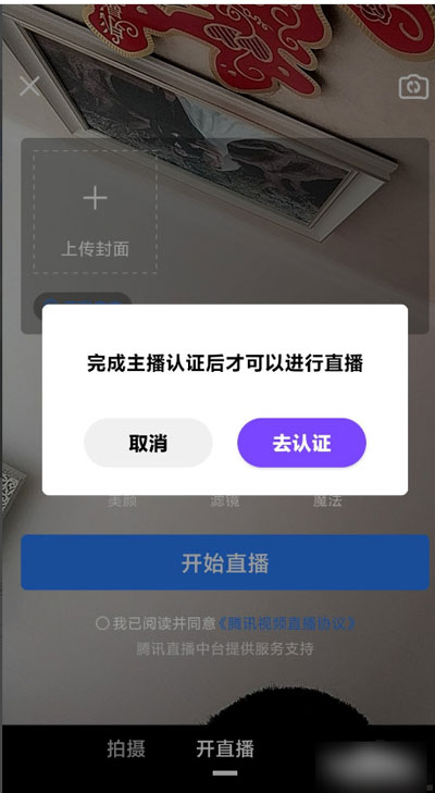 腾讯微视直播权限如何开通?腾讯微视直播权限的开通方法截图