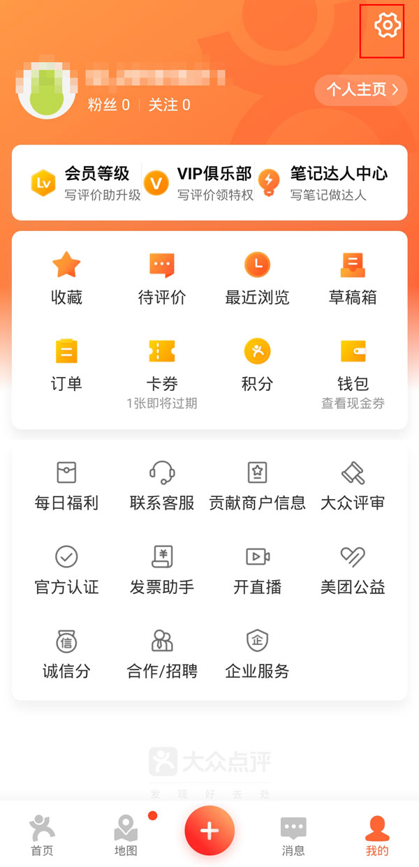 分享大众点评通过手机号找到我在哪里开启 。。