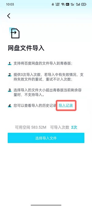 百度网盘青春版导入记录在哪里看?百度网盘青春版导入记录的查看方法截图