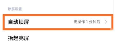 小米12屏幕常亮在哪里设置?小米12屏幕常亮的设置方法截图