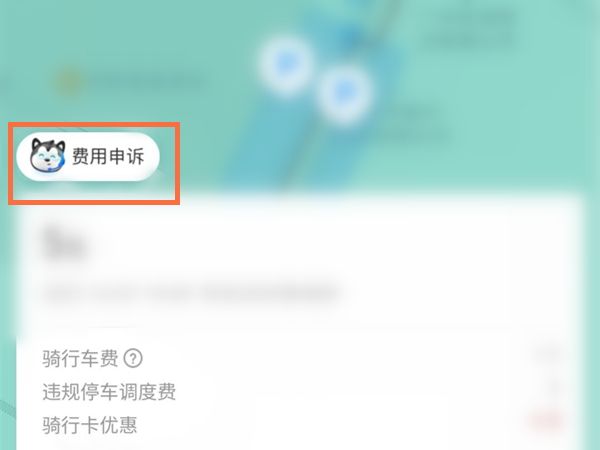 哈罗单车调度费如何申请退款?哈罗单车调度费申请退款步骤分享