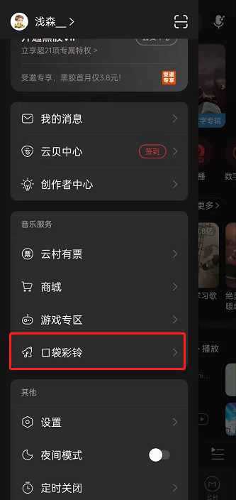 网易云音乐视频彩铃怎么设置?网易云音乐视频彩铃的设置方法截图