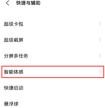 vivos12双击亮屏在哪里设置?vivos12双击亮屏的设置方法截图