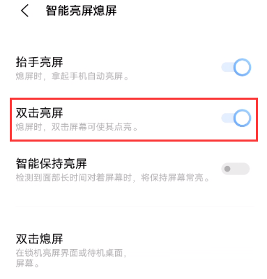 vivos12双击亮屏在哪里设置?vivos12双击亮屏的设置方法截图