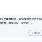 关于iqooneo5se机身材质怎么样 。。