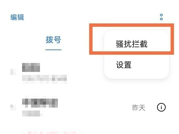 教你OPPOReno6Pro怎么屏蔽骚扰通话 。。