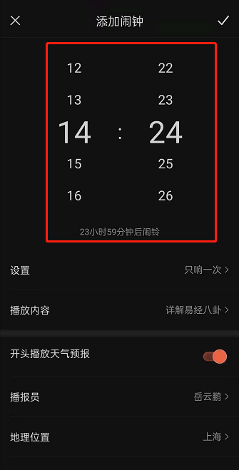 喜马拉雅fm闹钟如何设置？喜马拉雅fm定时播放音频设置流程分享截图