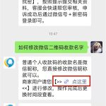 我来教你微信二维码收款如何改名 。。