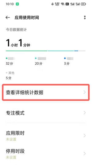 oppo手机在哪里看一天使用的app？oppo手机看一天使用的app方法教程截图