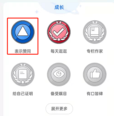 知乎哪里查看个人徽章?知乎佩戴徽章教程一览截图