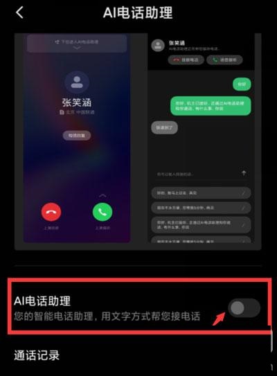 小米12ai通话助手在哪里关闭?小米12ai通话助手的关闭方法截图