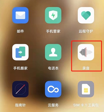 OPPO手机怎么切换录音模式?OPPO手机录音启用会议模式步骤截图