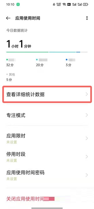 oppo手机应用使用时长怎么看?oppo手机应用使用时长查看方法截图