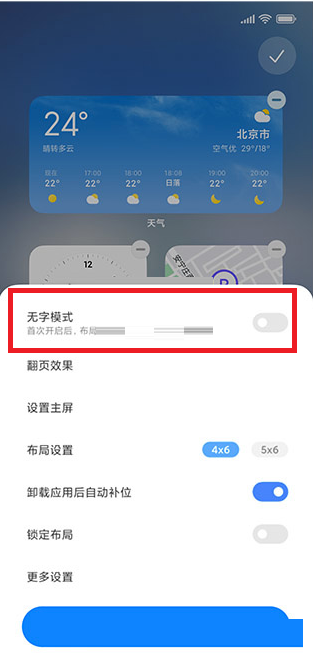 miui13无字模式怎么关闭?miui13无字模式的关闭方法截图