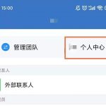 我来教你企业微信怎么更换手机号 。。