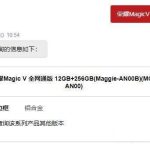 分享荣耀MagicV边框材质怎么样 。。