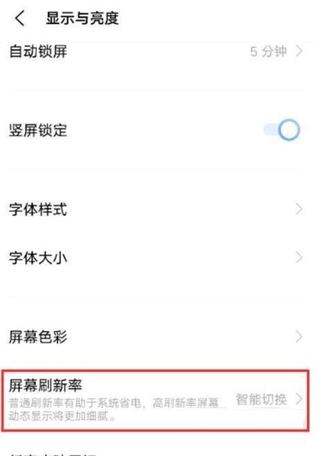 iQOONeo5SE屏幕刷新率在哪里设置?iQOONeo5SE屏幕刷新率的设置方法截图