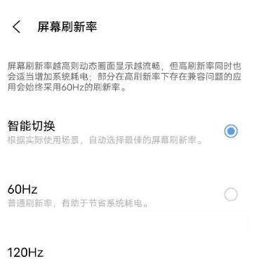 iQOONeo5SE屏幕刷新率在哪里设置?iQOONeo5SE屏幕刷新率的设置方法截图