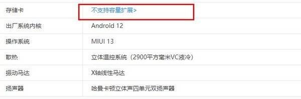 小米12Pro支不支持内存扩展?小米12Pro支不支持内存扩展介绍