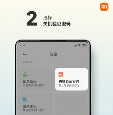 小米12在哪里设置关机密码?小米12设置关机密码的方法截图