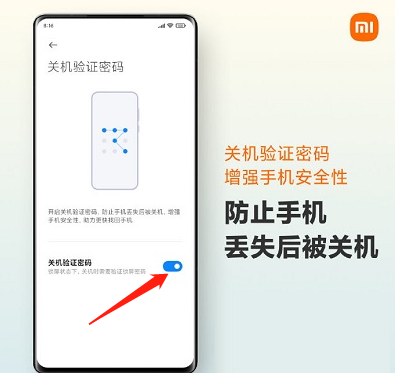 小米12在哪里设置关机密码?小米12设置关机密码的方法截图