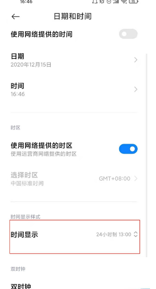 小米12Pro如何开启24小时?小米12Pro开启24小时的方法截图