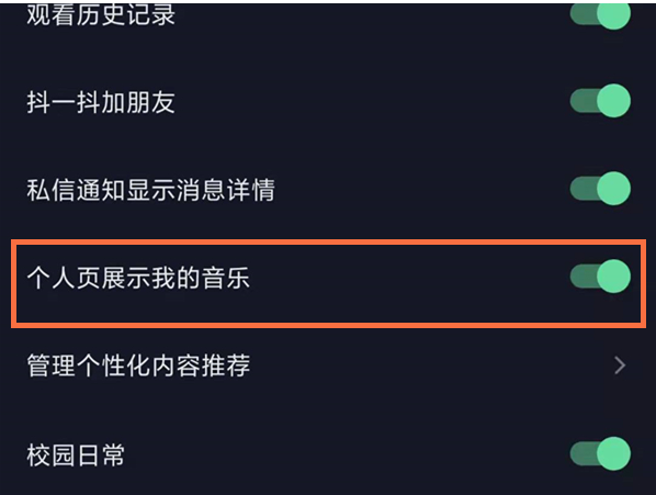 抖音个人页怎么设置展示音乐？抖音个人页展示我的音乐操作方法截图