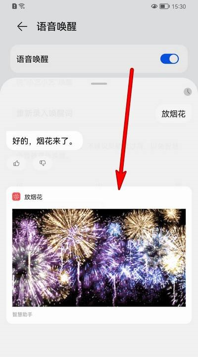 华为手机如何放烟花?华为手机放烟花的方法截图