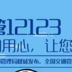 分享交管12123怎么查询学习时长 。。