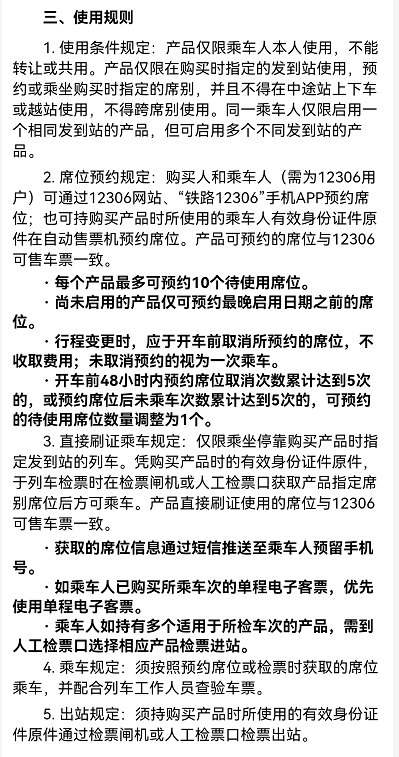 铁路12306京津城际月票怎么办理？铁路12306京津城际计次定期票买票流程介绍截图