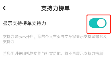 LOFTER怎么关闭支持榜单?LOFTER取消支持榜单支持力显示方法分享截图