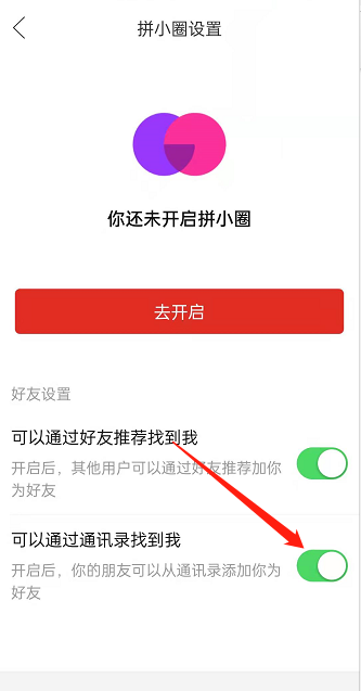 拼多多拼小圈如何禁止通过通讯录查找？拼多多拼小圈禁止通过通讯录查找方法介绍截图