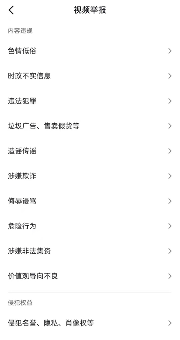 抖音在哪里举报违规视频？抖音举报违规视频操作方法截图