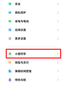 教你miui13小爱同学虚拟形象如何设置 。。