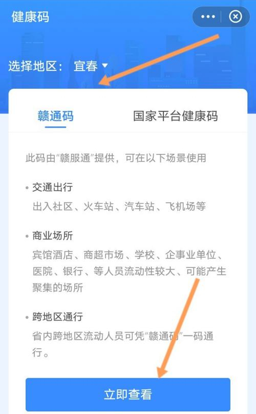 支付宝儿童赣通码如何查询?支付宝儿童赣通码的查询方法截图